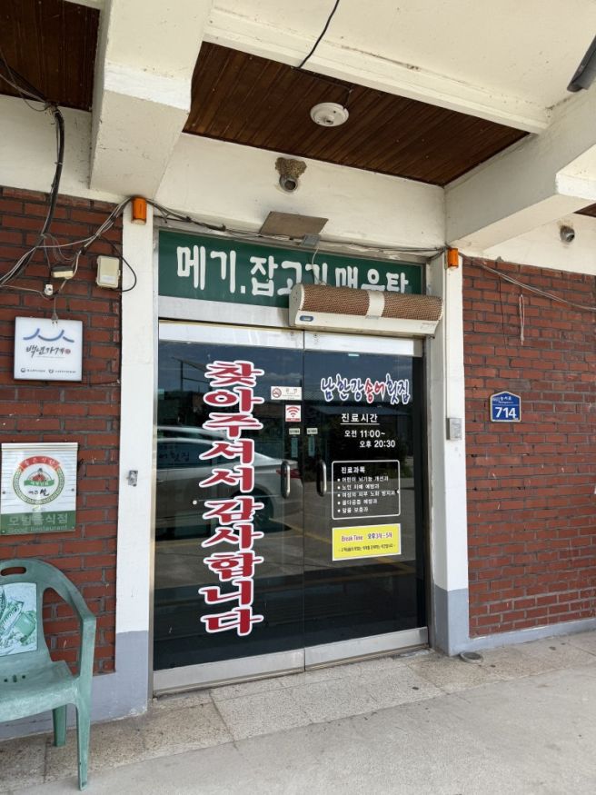 여주 남한강송어횟집 다녀왔어요~