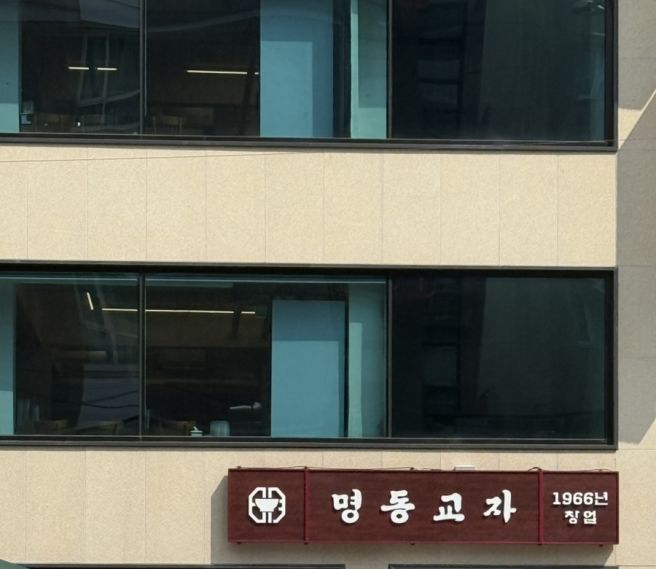 [서울]중구 '명동교자 본점' - 명동 만두 칼국수 맛집 다녀온 후기!미쉐린 가이드 서울 2026 + 주차...