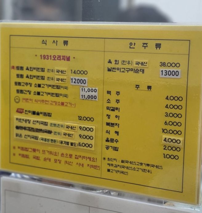 황등 비빔밥 - 진미식당