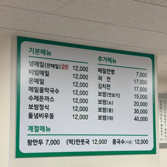 [종로/식당] 광화문 미진 본점 냉메밀 돈까스 미슐랭 맛집 솔직 후기