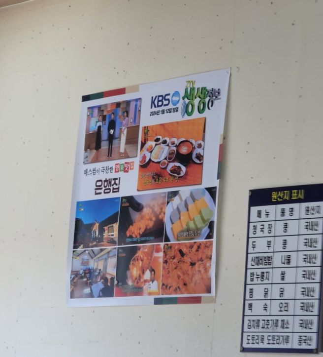 청양 칠갑산 청국장 맛집 은행집 한상차림 뚝배기비빕밥