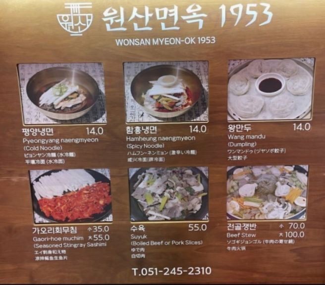 [부산 남포동 맛집]"원산면옥" "냉면 맛집" 다녀온 후기