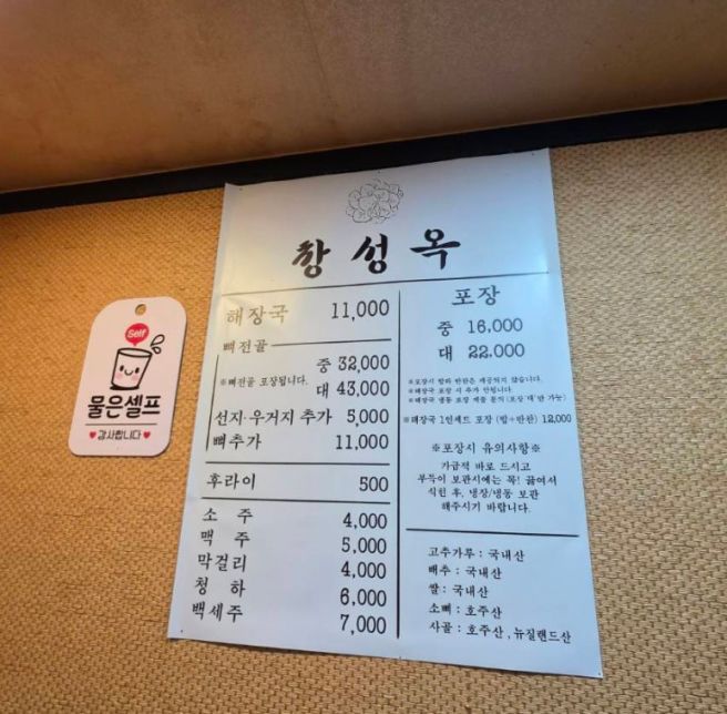 용산 해장국 맛집 창성옥, 우육탕처럼 진하고 구수했던 노포