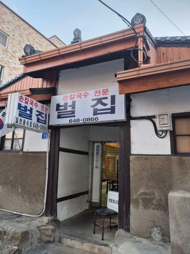 ◆ 강릉 벌집칼국수, 강릉 사는 사람의 첫 방문 후기