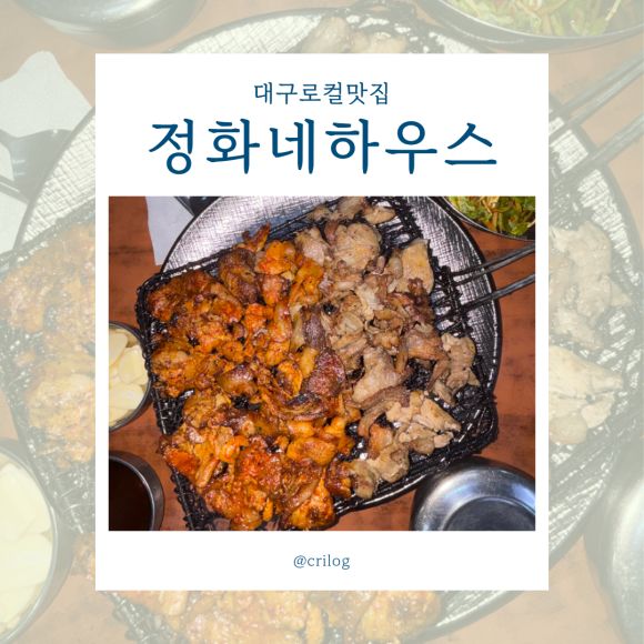 대구 석쇠불고기 미쳤다… 칠성시장 정화네하우스 줄 서는 이유 있음🔥