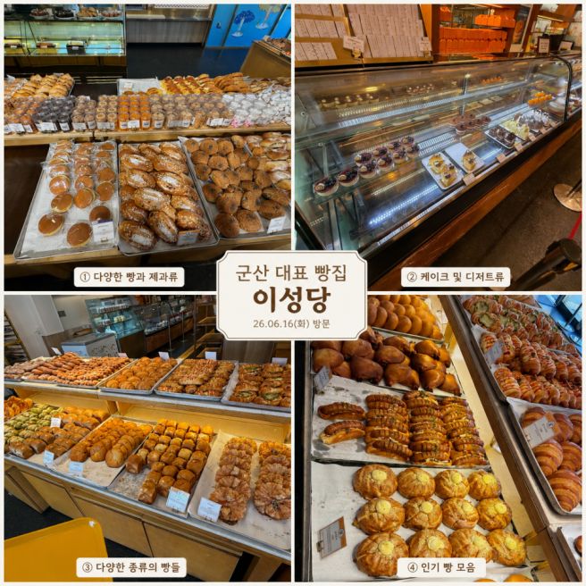 군산 대표 빵집 이성당 방문 후기