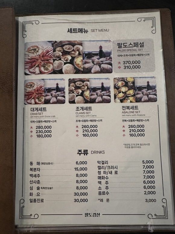 강릉 경포해변 맛집 추천 분위기 좋은 횟집 팔도강산