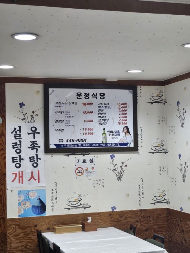 군산 운정식당(녹두 삼계탕 맛집)