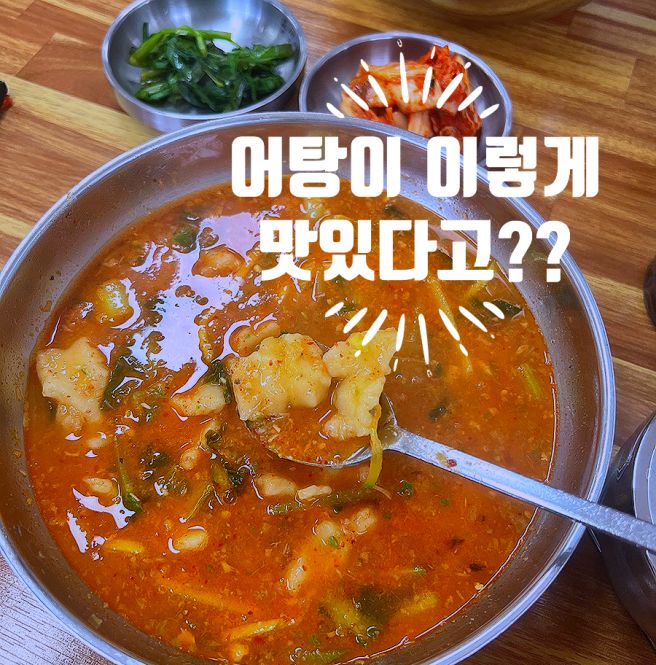 경산 자인시장 맛집 용성어탕, 국물 한 숟갈에 반해버린 어탕국밥
