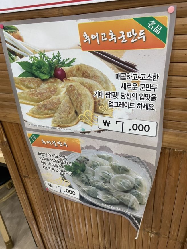 제천 현지인 맛집에서 추어탕 먹어본 후기!