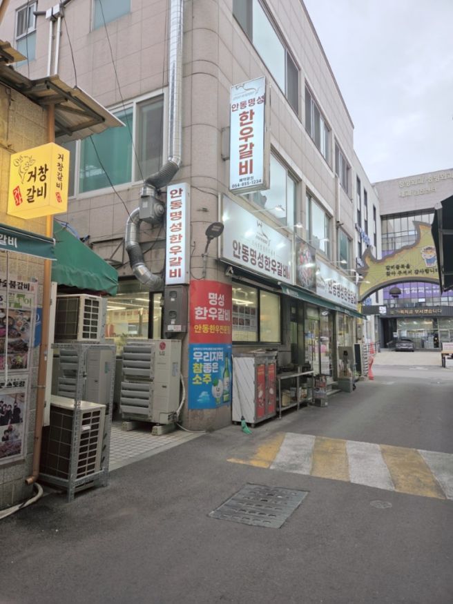 안동갈비골목맛집 명성한우갈비 김준현 이찬원도 인정한 맛집