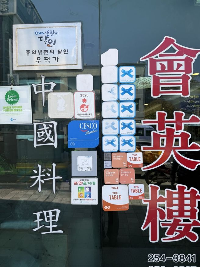 춘천 명동 중식당 맛집 '회영루' 중국냉면(중화냉면) 내돈내산 후기