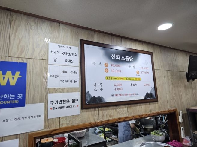 [경산 진량 맛집] 50년 전통의 깊은 맛, 백년가게 ‘선화소곰탕’ 내돈내산 후기