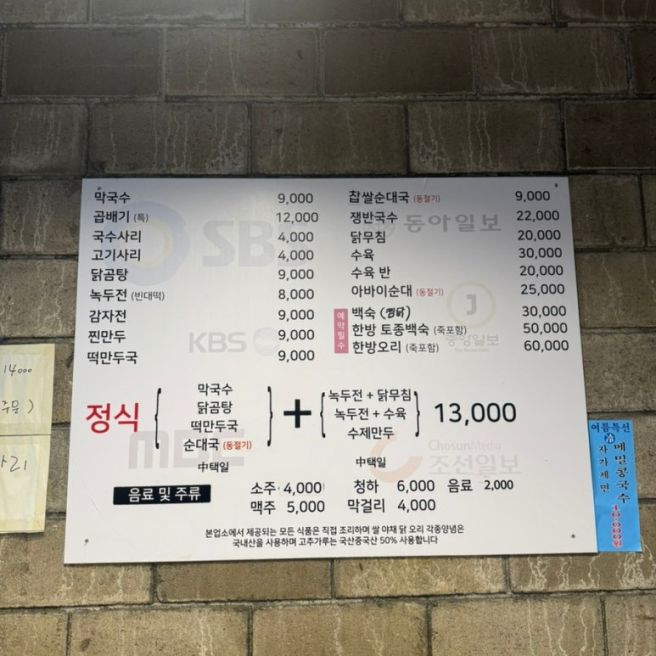 을지로4가 3대째 운영되는 막국수 맛집 산골막국수