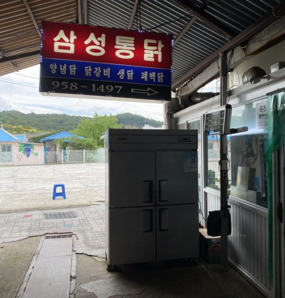 파주 노포 맛집 / 파주 치킨 맛집 // 가격, 양 모두 대만족한 삼성통닭