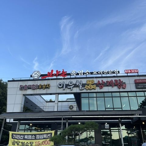 [ 경북 경산 삼계탕 맛집 ] 여름 보양식으로 딱! 이우철 한방 누룽지 삼계탕 경산점 내돈내산 후기