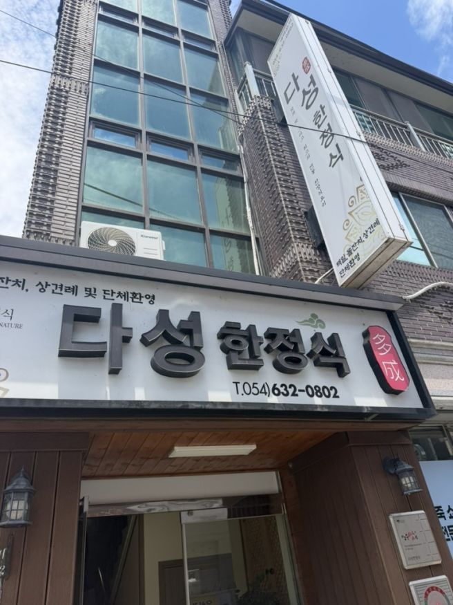 경북 영주 상견례장소 추천/ 다성한정식/ 영주 한정식 코스