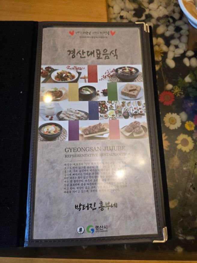 [경산맛집] 경산한식맛집_박터진 흥부네