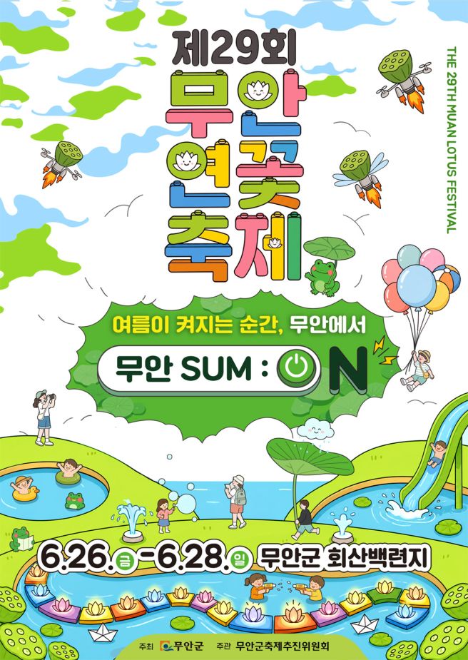 [ 2026 무안 연꽃축제 ] 실패없이 힐링 제대로 할 수 있는 방법