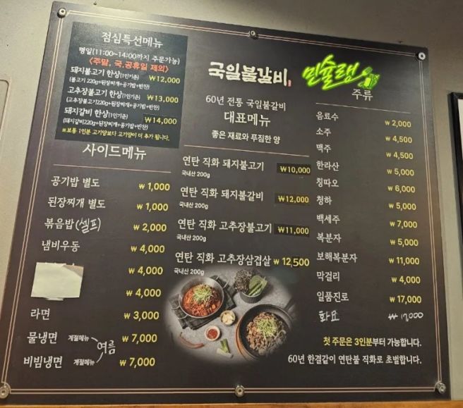 [맛집] 대구역 블루리본, 연탄불고기 노포 맛집 '국일불갈비'