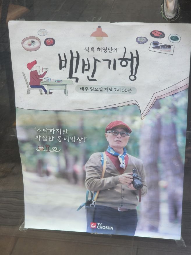 식객 허영만의 백만기행 대연동 점심 맛집 회정식 궁중해물탕 조씨집 대연본점