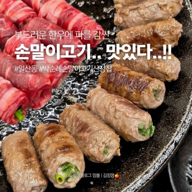 원주 일산동 박순례 산정집, 한우 깻잎 꽈리고추 손말이고기 대박 맛있다