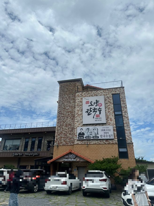 충남보령 내돈내산 오양손칼국수