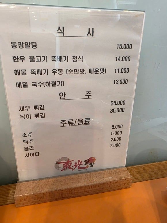 구미 동광알탕