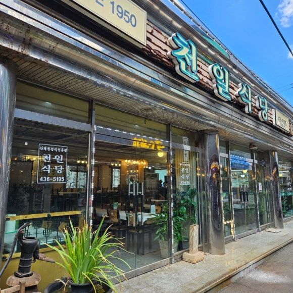 김천시립박물관 들르기 전 푸짐한 한정식을 맛볼 수 있던 직지사 맛집[천일식당]