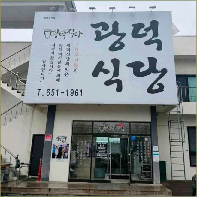 강릉신라모노그램맛집 광덕식당에서 인생 소머리국밥 먹고 왔습니다