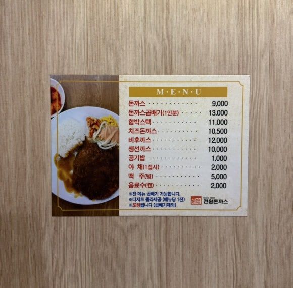 [대구 중구] 전원돈까스