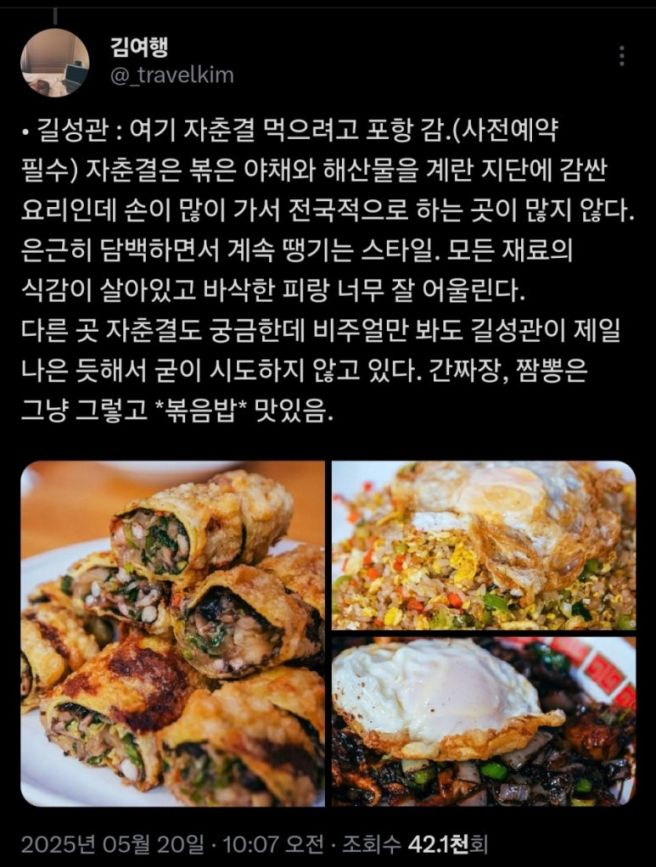 포항/북구 • 길성관 - 짜춘결, 옛날볶음밥, 옛날짬뽕