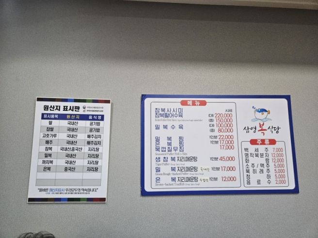 경주 복매운탕 맛집 삼영복식당 [리치119클럽]