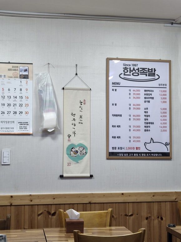 청주 율량동 '대물림' 노포 족발 맛 '한성왕족발' 내돈내산 리뷰
