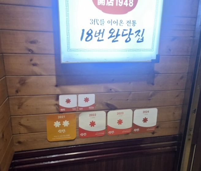 부산여행맛집 추천 블루리본 맛집 남포동 18번완당집