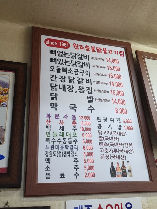 [춘천/원조숯불닭불고기집] 춘천 숯불 닭갈비 맛집