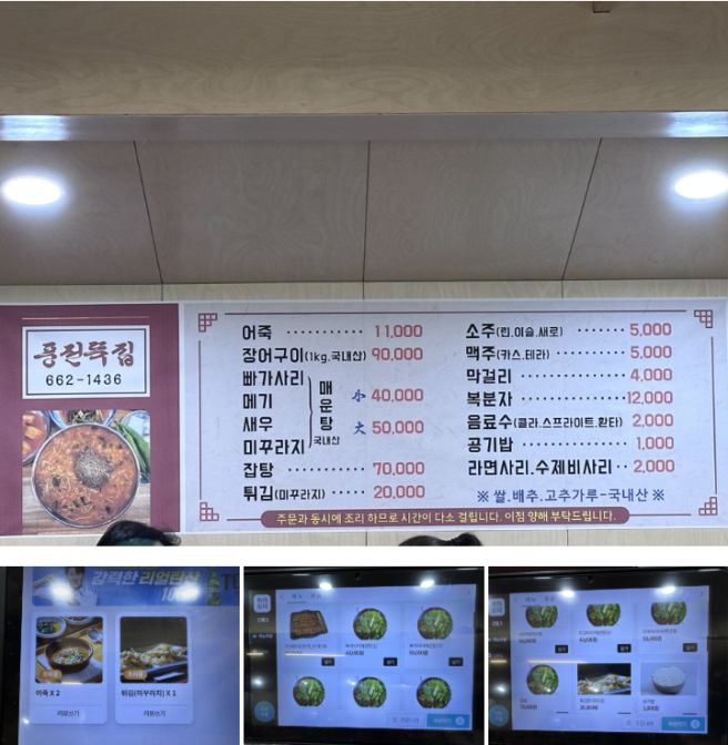 서산 맛집 풍전뚝집 어죽 후기｜풍자 또간집 미꾸라지튀김·주차