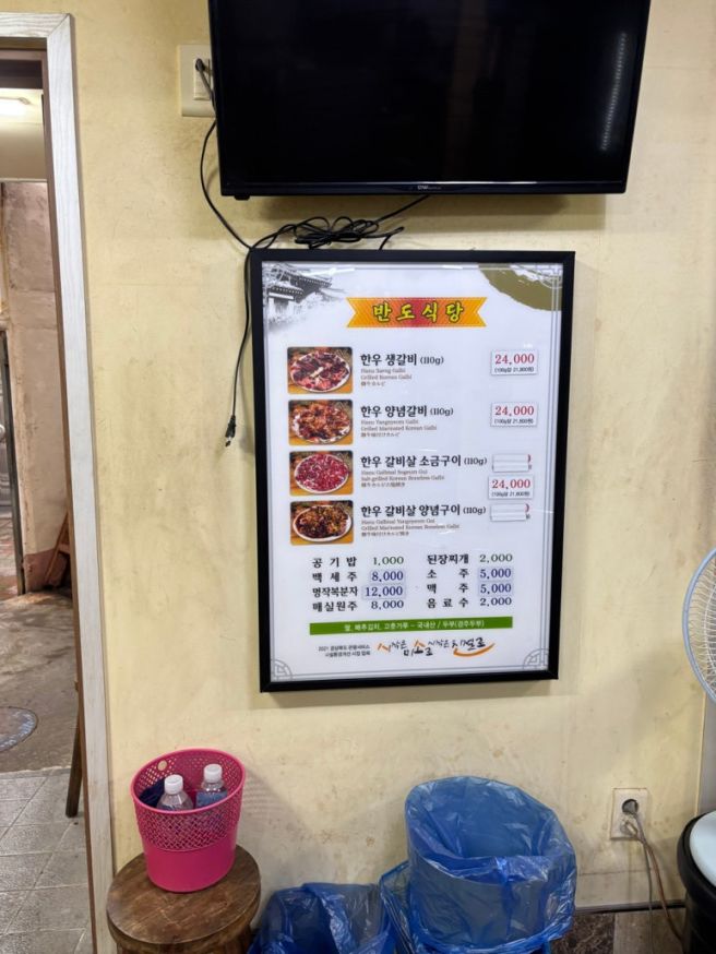 경주에서 먹는 한우의 맛, 블루리본 맛집 <반도불갈비 식당>