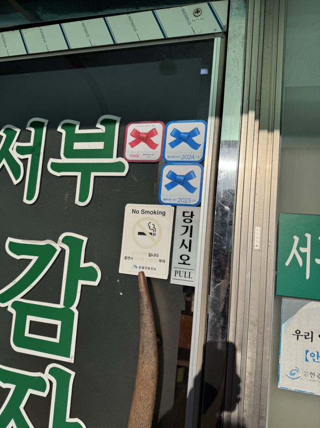 서부감자국ㅣ은평구 녹번 감자탕 맛집/성시경의 먹을텐데/응암역 녹번역 내돈내산 맛집