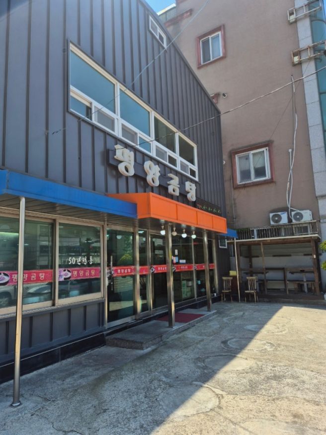 포항 환호동 맛집 내돈내산 50년전통 평양곰탕 솔직후기
