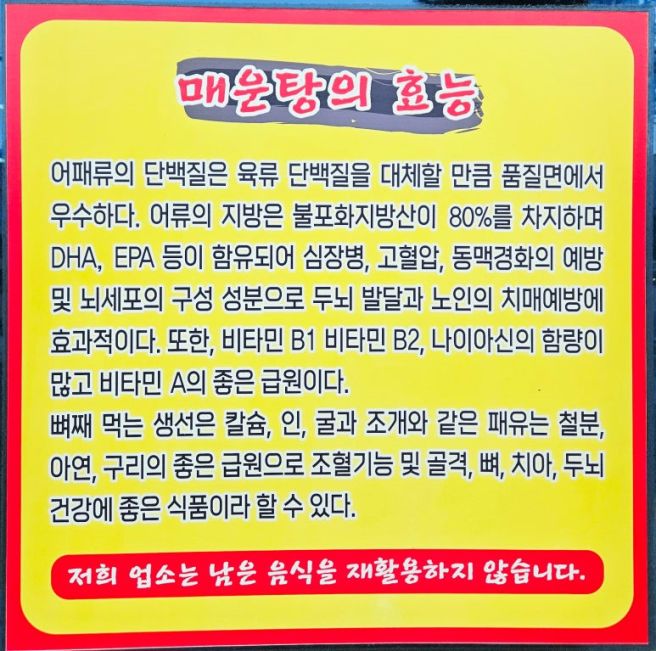 구미 비산동 「맛자랑매운탕」 빠가사리 매운탕 大짜리 식사 인증 (2025년 08월)