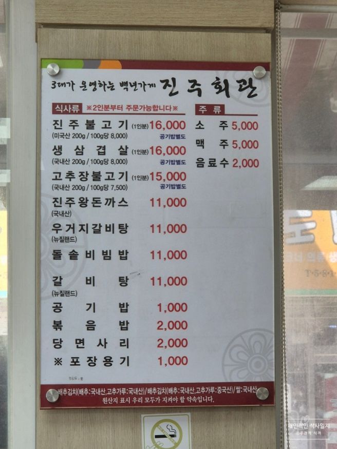 천안 3대째 내려오는 가정식 회관에서 돈까스를 - 진주회