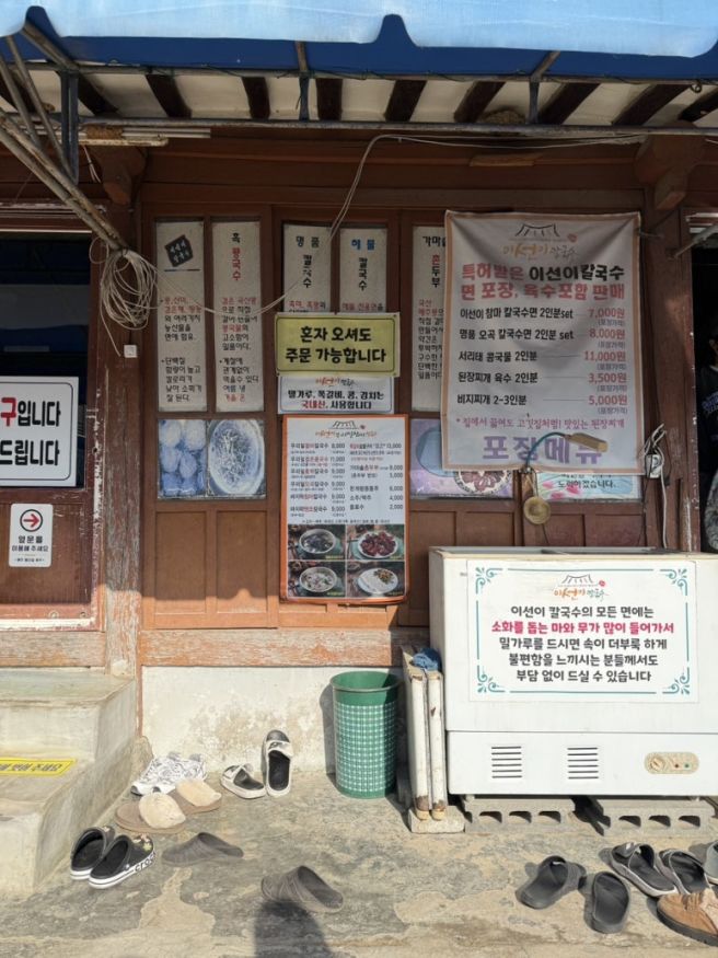 구미 산동 칼국수 맛집 - 이선이칼국수 바지락참마칼국수 가마솥촌두부