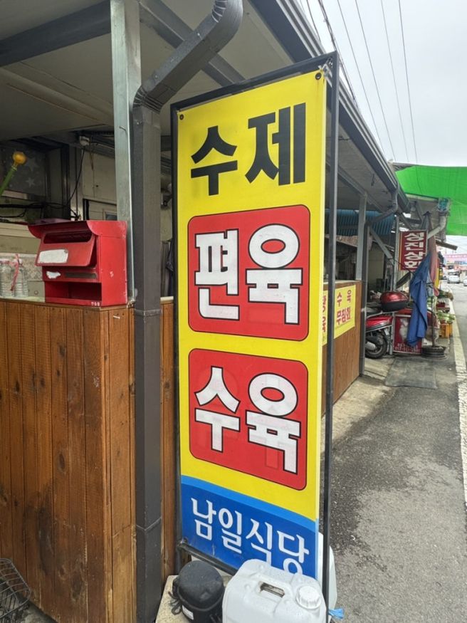 경산 하양 국밥 맛집 수육까지 맛있는 남일식당