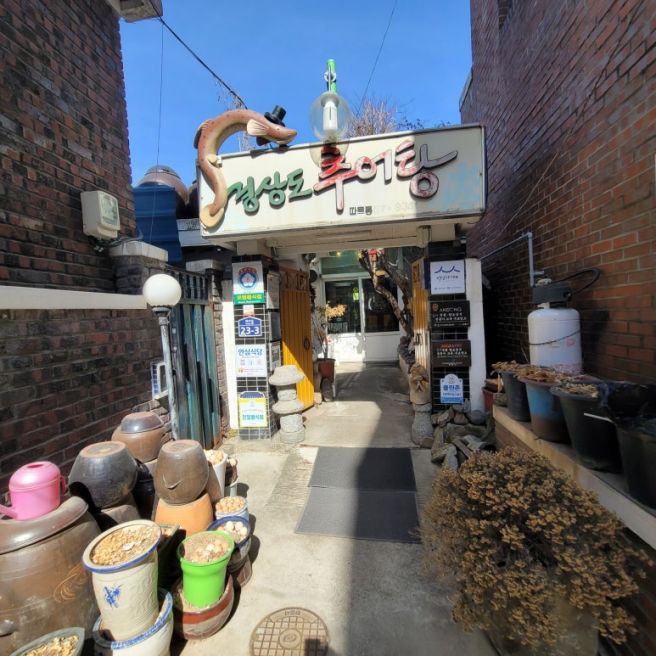 안동 경상도추어탕