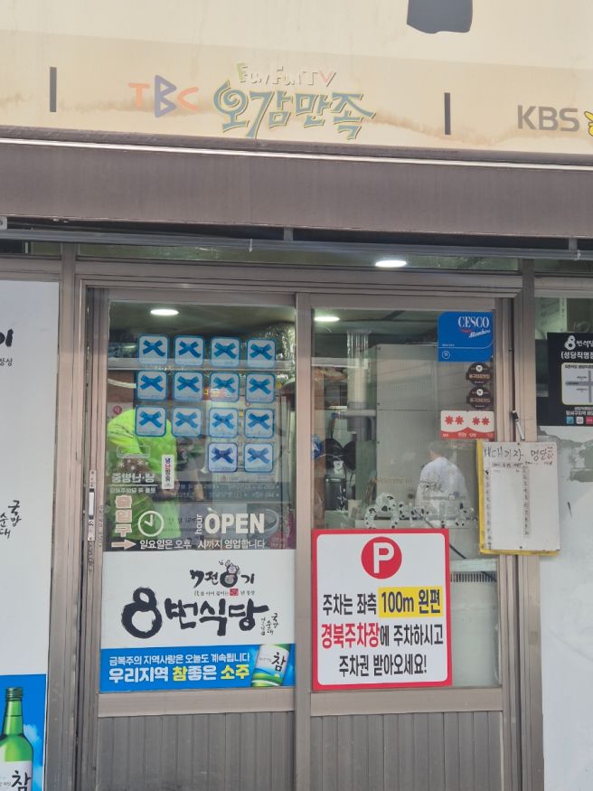 [대구 맛집/중구 맛집] 북성로 노포 감성 국밥 맛집<8번 식당 본점>내 돈 내산 솔직후기