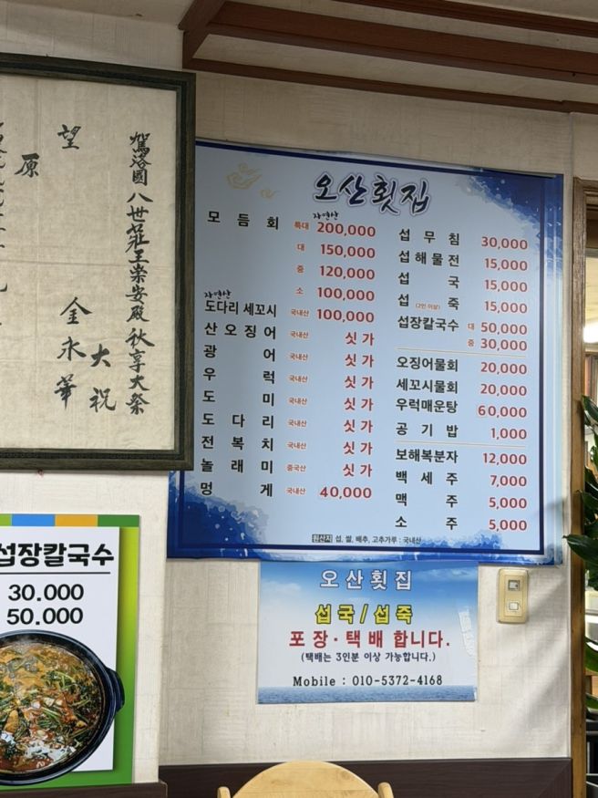 [오산횟집] 양양 최자로드 섭국 맛집