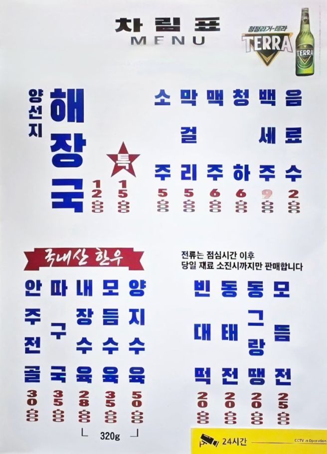 [공지] 종로 맛집 90년 전통 노포 해장국집 청진옥 방문기