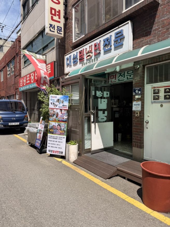 부산 깡통시장 맛집 부평동 대성밀냉면