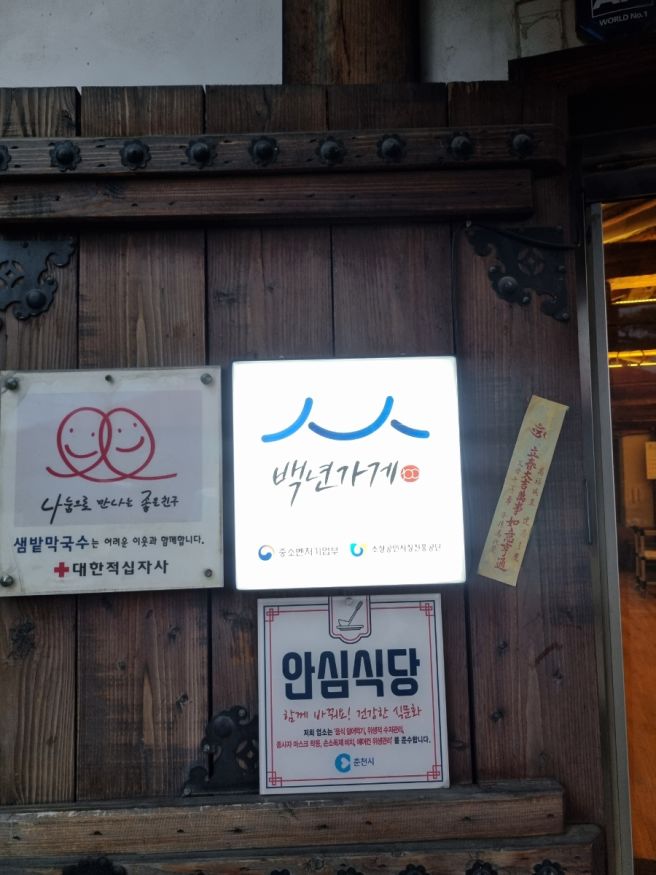 샘밭막국수 본점 보쌈과 샘밭 정식으로 즐긴 춘천 맛집